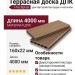 Террасная доска ДПК I-Techplast 160*22мм Бронза