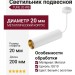 Светильник подвесной TUNE 20 WB