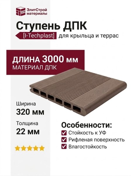 Ступень ДПК I-Techplast Шоколад