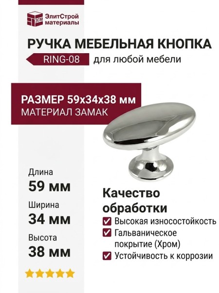 Ручка кнопка RING-08, материал Замак, отделка Хром, 59*34*38 мм