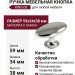 Ручка кнопка RING-08, материал Замак, отделка Хром, 59*34*38 мм