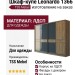 Шкаф-купе Leonardo 1366