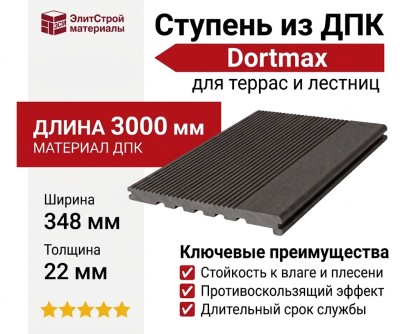 Ступень из ДПК Dortmax Графит