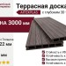 Террасная доска ДПК 3D AITEXPLAS 160x22 венге
