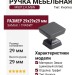 Ручка кнопка M8012.K.MBN, материал Замак, отделка Графит, 29*29*29 мм