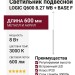Светильник подвесной LOGIC Q600 8.27 WB + BASE F
