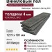 Виниловый пол Damy Floor коллекция Ascent Strong Вайсхорн / Weisshorn Strong SPC