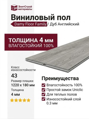 Виниловый пол Damy Floor коллекция Family Дуб Английский / English Oak SL3683-6