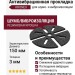 Антивибрационная прокладка KRONEX