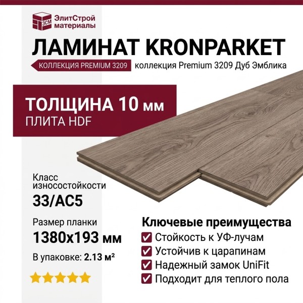 Ламинат KronParket коллекция Premium 3209 Дуб Эмблика