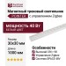 Магнитный трековый светильник POINTER 20.40 W ZIGBEE