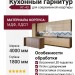 Кухонный гарнитур КГ-43