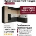 Кухня угловая 16/2 + видео