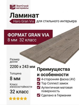 Ламинат Haro коллекция Tritty 100 Gran Via 4V Дуб Зебра 535270