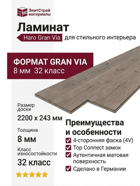 Ламинат Haro коллекция Tritty 100 Gran Via 4V Дуб Зебра 535270