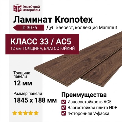 Ламинат Kronotex коллекция Mammut Дуб Эверест D 3076