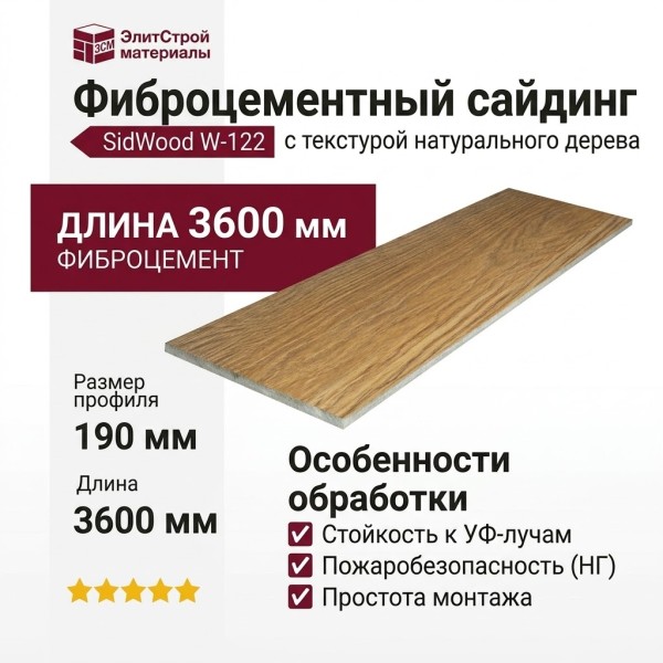 Фиброцементный сайдинг SidWood с древесной текстурой W-122