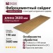 Фиброцементный сайдинг SidWood с древесной текстурой W-122
