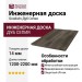 Инженерная доска Goodwin Дуб Сепия
