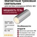Магнитный трековый светильник SUPERSPIKE Q 12 TW SNW