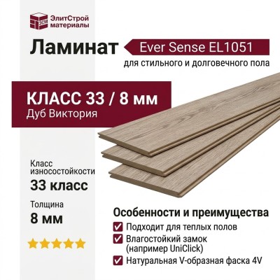 Ламинат Ever Sense EL1051 Дуб Виктория натуральный светлый