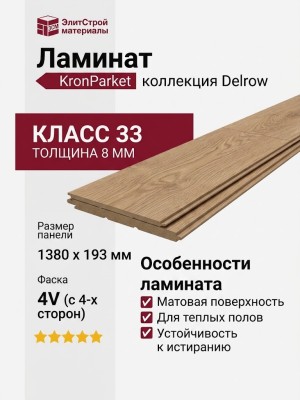 Ламинат KronParket коллекция Delrow 3051 Дуб Эритрея