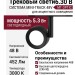 Трековый светильник 48 вольт MT OPTIC 6.30 B