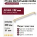 Ручка скоба 395-320-Matt Gold, материал Замак, отделка Золото, 37*12*332 мм