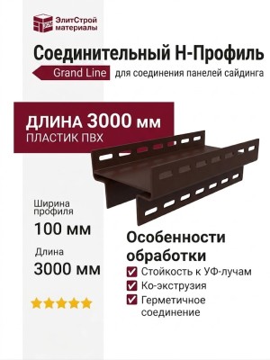 Соединительный H-Профиль Grand Line в цвете Темный дуб