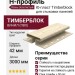 Н-профиль Ю-пласт, Timberblock Ясень, Золотистый