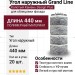 Угол наружный Grand Line, Колотый Камень Design Plus, Гранит (белый шов)