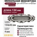 Ручка-скоба врезная 15258Z13400.25, материал Замак, отделка Серебро, 134x45x4 мм