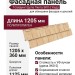 Фасадная панель T-Сайдинг, Щепа Пихта ЭКО-2 Кедр