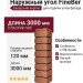 Наружный угол FineBer, Баварский кирпич, цвет терракота.