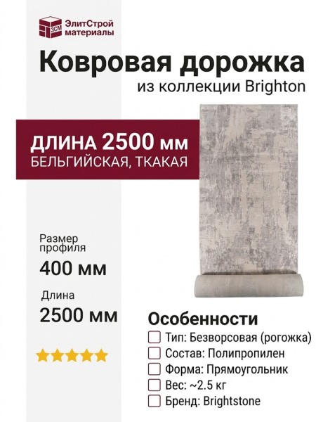 Ковровая дорожка Liman F169 CREAM-GREY 400x2500