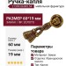 Ручка капля 21399.06000.54, материал Замак, отделка Французское золото, 60*19 мм