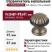 Ограничитель напольный С52000B BRONZE, материал Латунь, отделка Бронза , 41*41 мм