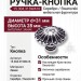Ручка кнопка 15.304.31SWA16, материал Замак, отделка Серебро Кристаллы Swarovski, 28*d=31 мм