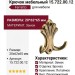 Крючок Ferretto 15.722.00.12, материал Замак, отделка Бронза, 20*62*65 мм
