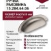 Ручка раковина 15.284.64.06, материал Замак, 94*37*19 мм