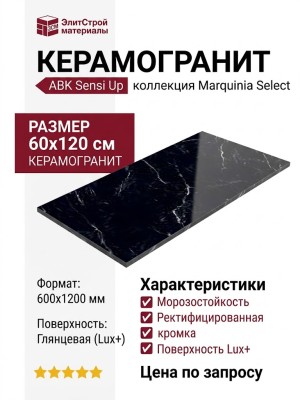 ABK Sensi Up Marquinia Select Lux+ 60x120 PF60004205