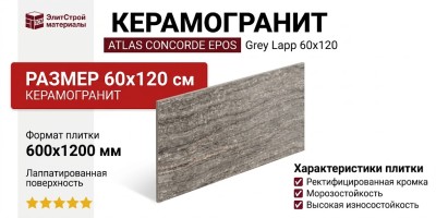 Atlas Concorde Epos Grey Lapp 60x120 610015000596