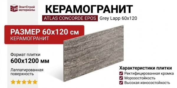 Atlas Concorde Epos Grey Lapp 60x120 610015000596