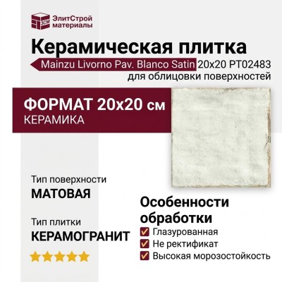 Mainzu Livorno Pav. Blanco Satin 20x20 PT02483