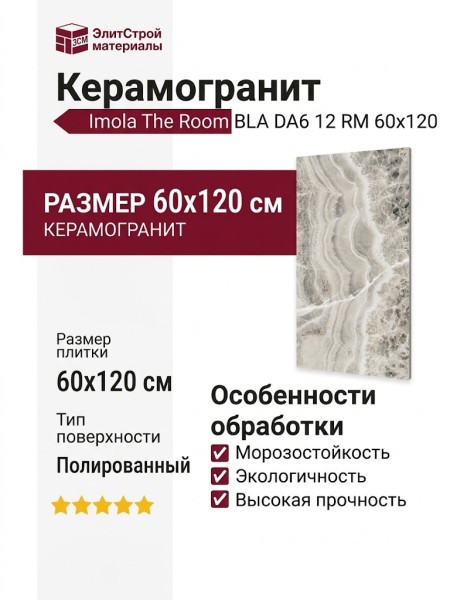 Imola The Room BLA DA6 12 RM 60x120