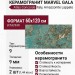 Atlas Concorde Italy Marvel Gala Amazzonite Lappato 60x120 AFXS