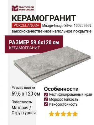 Porcelanosa Mirage-Image Silver 59.6x120 100202669