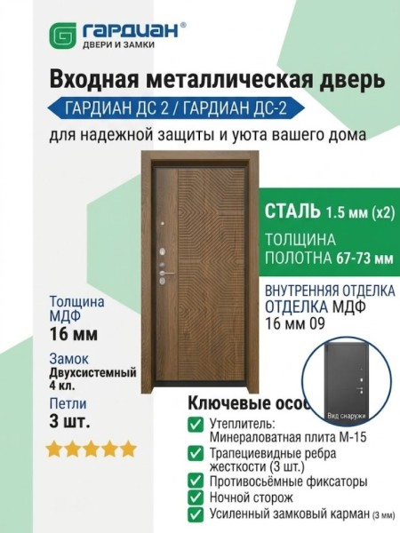 Входная металлическая дверь ДС 2  16 Техно Л 09