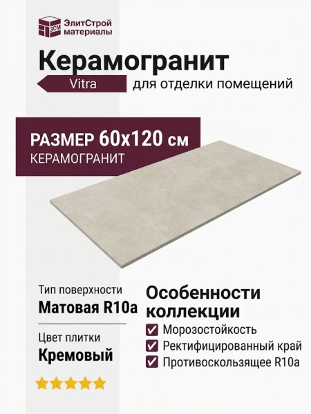 Vitra MicroCement Кремовый Матовый R10a 60x120 K947810R0001VTER