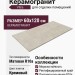 Vitra MicroCement Кремовый Матовый R10a 60x120 K947810R0001VTER